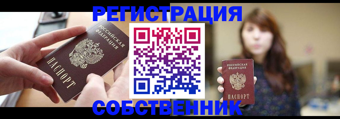 временная регистрация недорого в Тайшете