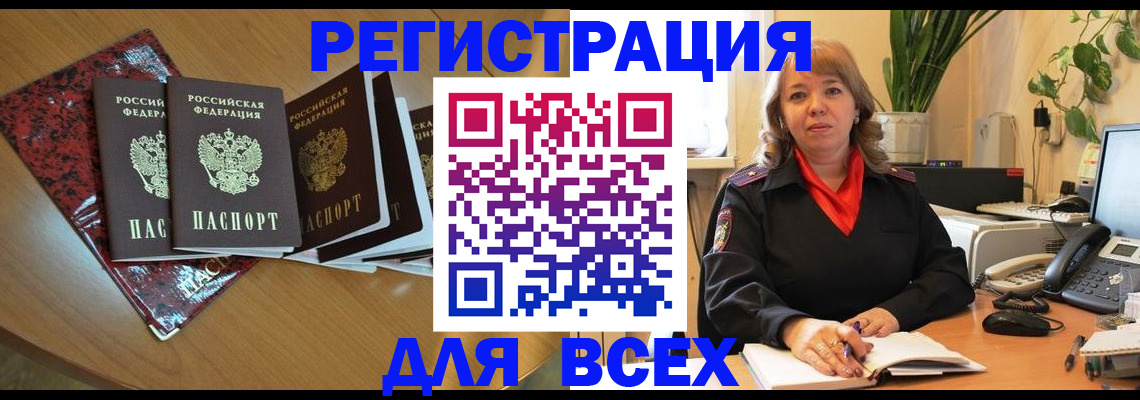 временная регистрация для всех в Тайшете